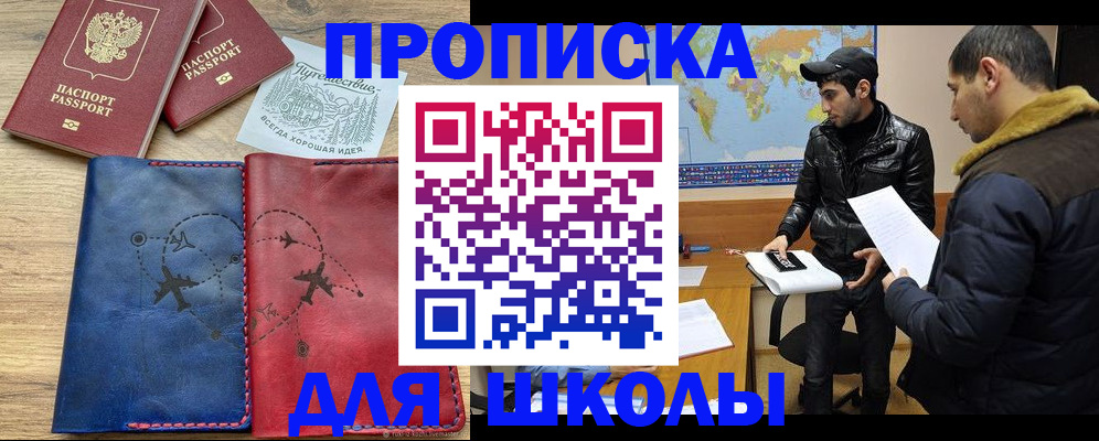 купить прописку в Уварово